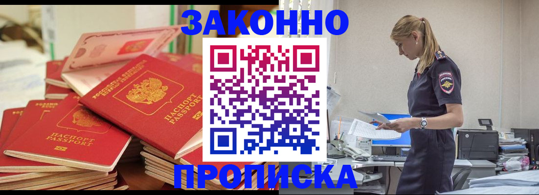 временная регистрация для всех в Шумихе