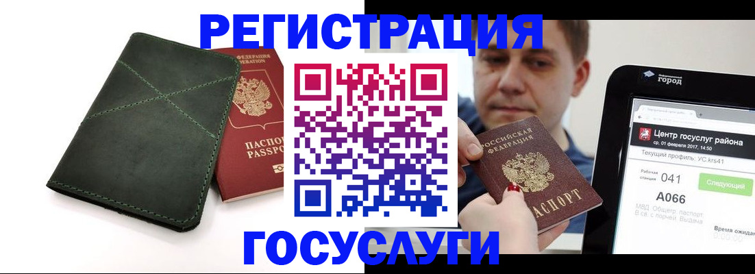 миграционный учет в Шумихе